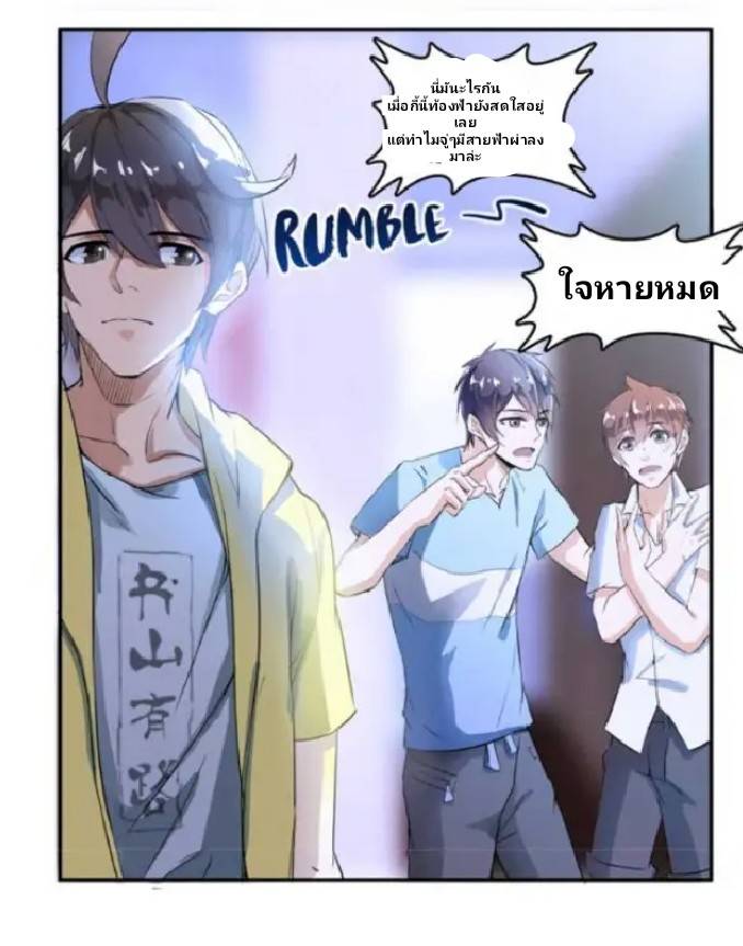 กลุ่มแชทของเหล่าเทพเซียน ตอนที่ 5 หน้า 16