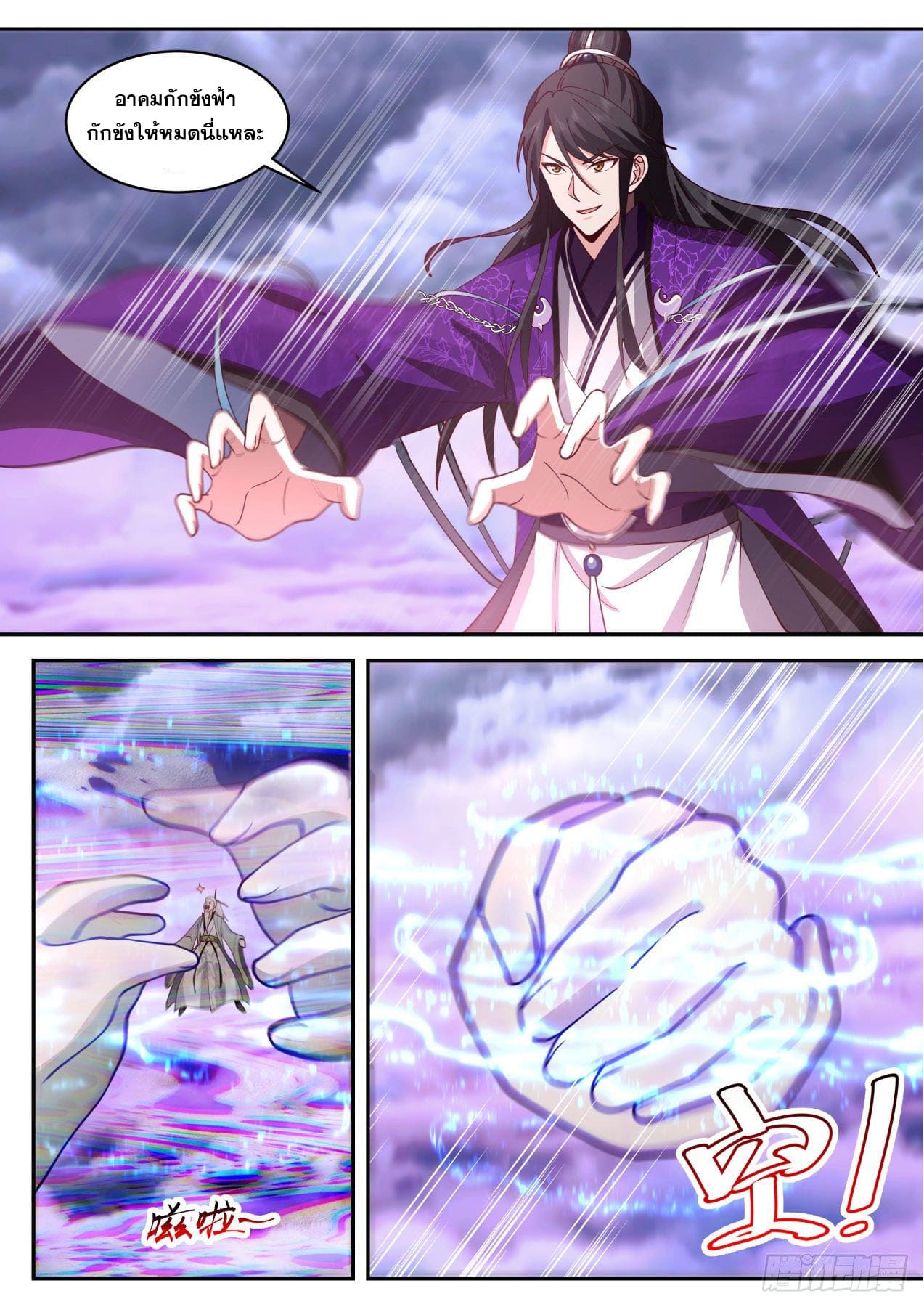 ปฐมบุรุษแห่งยุค (ทันจีน) ตอนที่ 151 หน้า 11