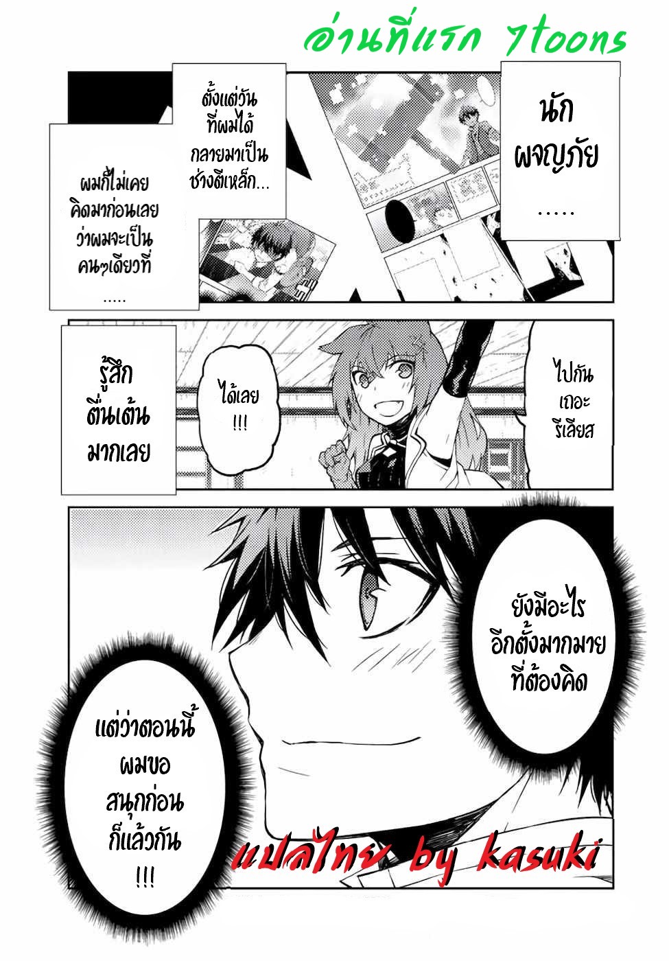 FUGUUSHOKU “KAJISHI” DAKEDO SAIKYOU DESU อาชีพสุดอ่อน(ช่างตีเหล็ก)แต่โคตรโกง ตอนที่ 23 หน้า 12