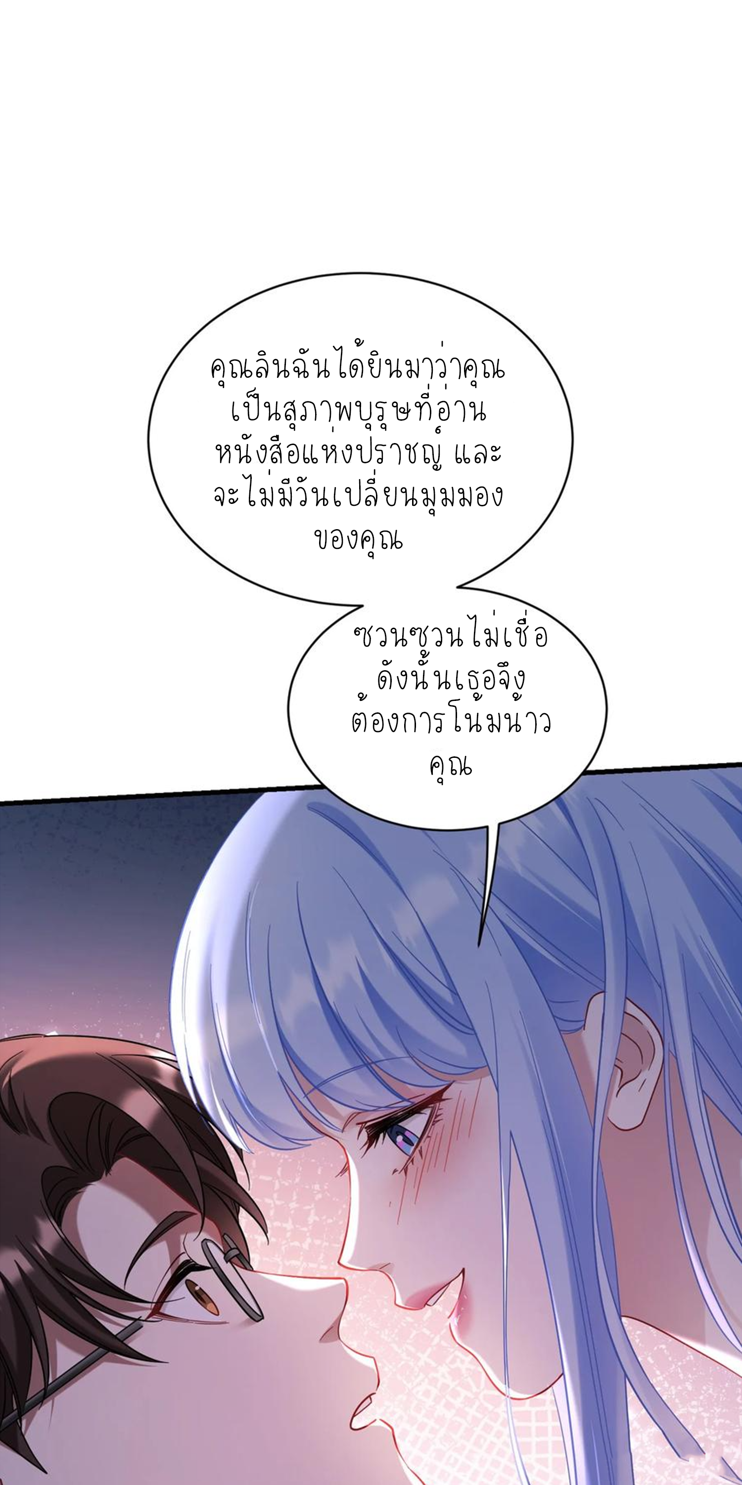 ผมไปเกาะสาวสวยกิน, แต่ตอนนี้ฉันเป็นคนร่ำรวยแล้ว~ ตอนที่ 134 หน้า 25