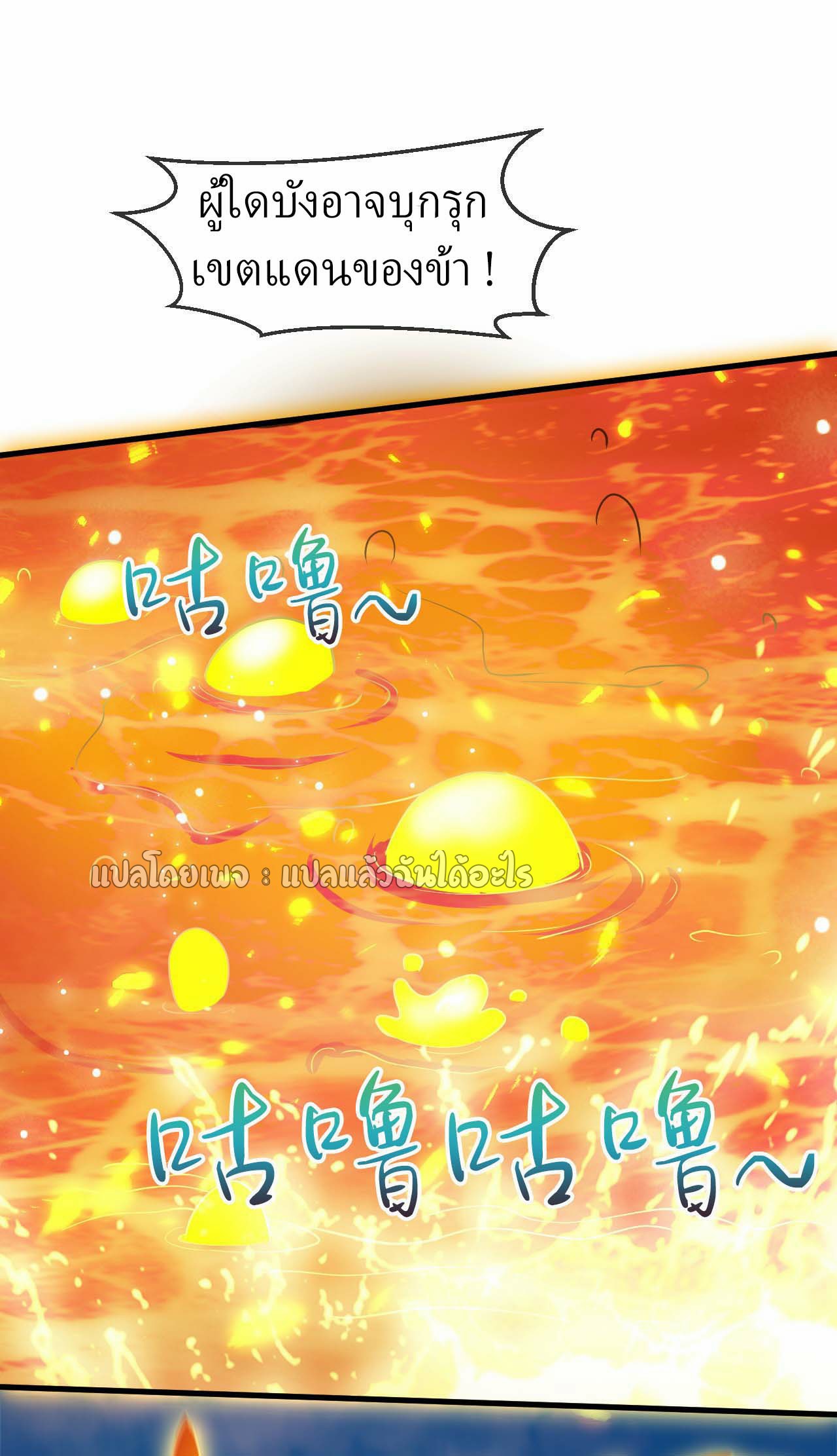 (ชนจีน)จุติเทพจักรพรรดิเกิดมาทั้งทีมีคะแนนเป็นล้าน ตอนที่ 56 หน้า 31