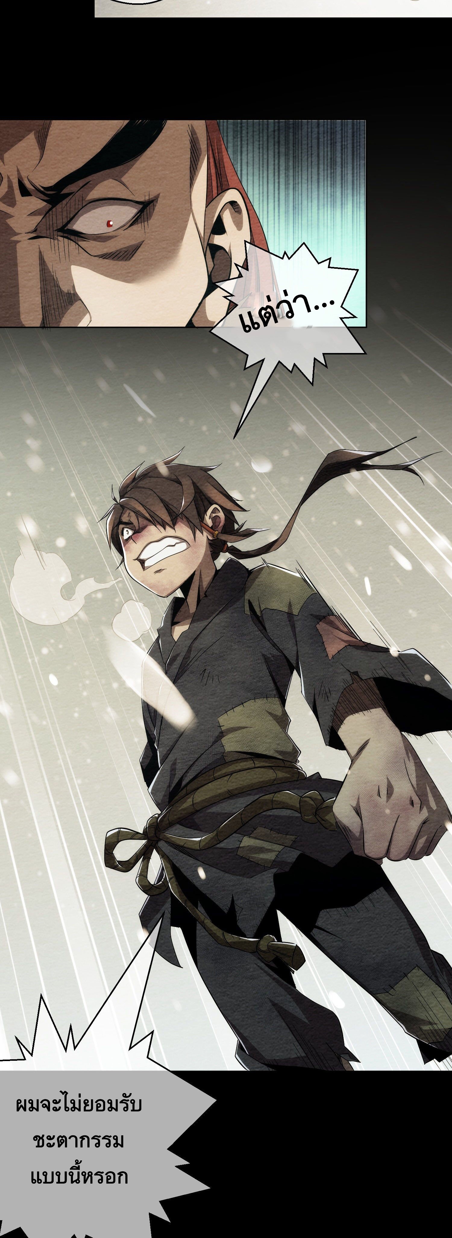 ดาบไร้เงา ตอนที่ 4 หน้า 11