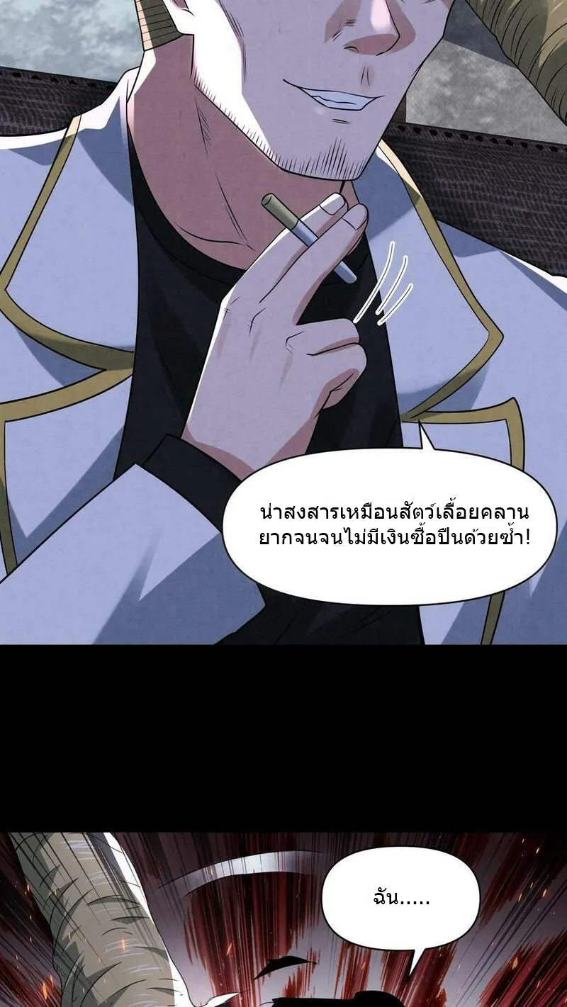 Overly Ferocious of Being Cautious ตอนที่ 84 หน้า 8