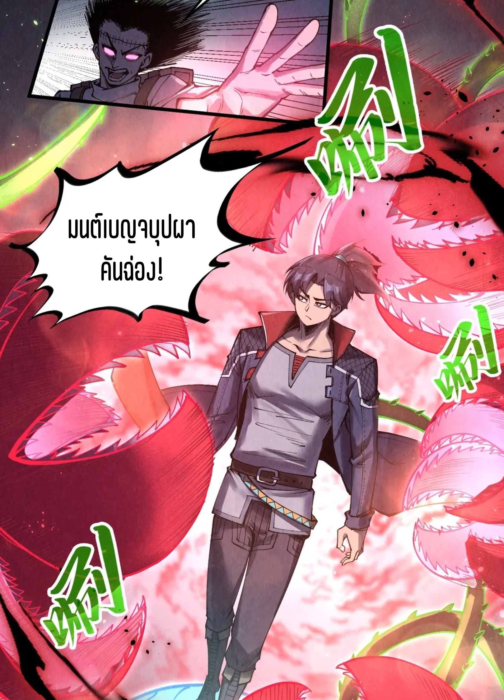 มหาเทพนิรันดร์กาล ตอนที่ 206 หน้า 33