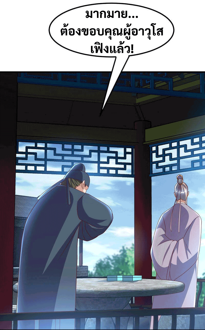 Wu ni ตอนที่ 237 หน้า 32