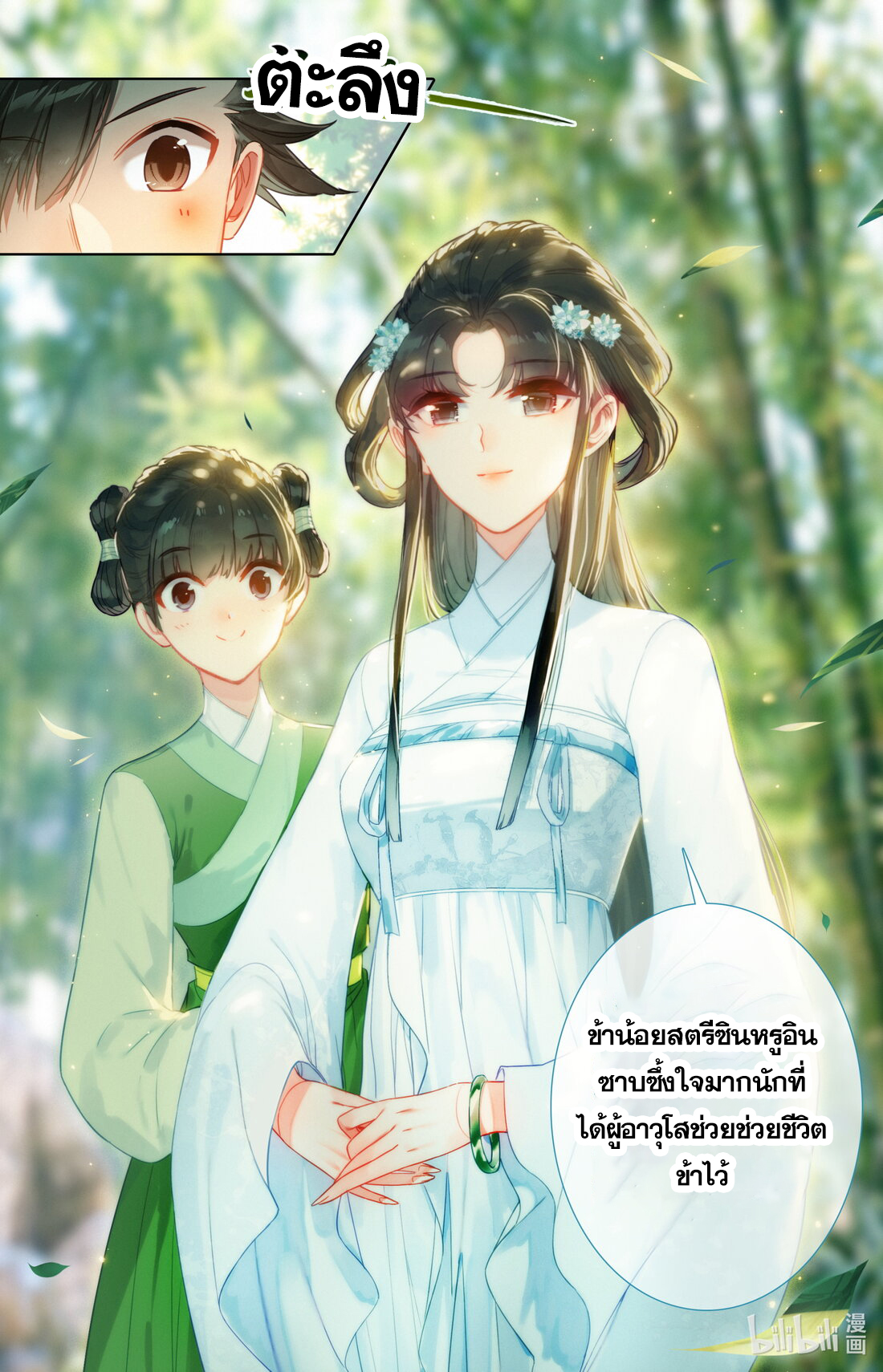 A record of a mortal's journey to immortality(ทันจีน) ตอนที่ 137 หน้า 17