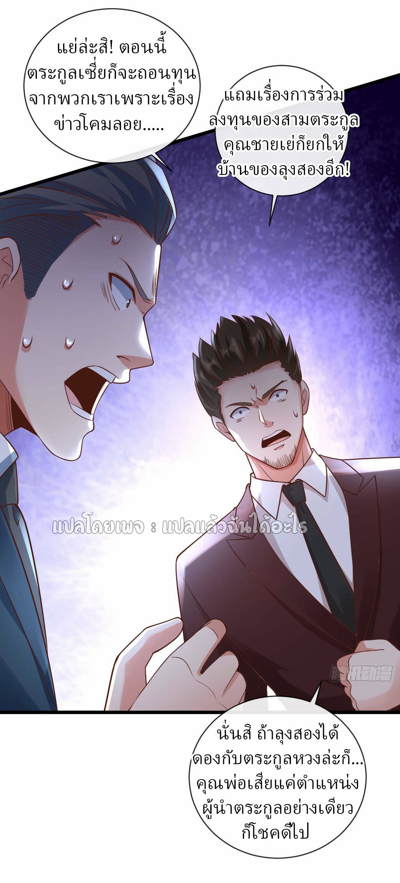 สุดยอดลูกเขยฟ้าประทาน ตอนที่ 27 หน้า 18