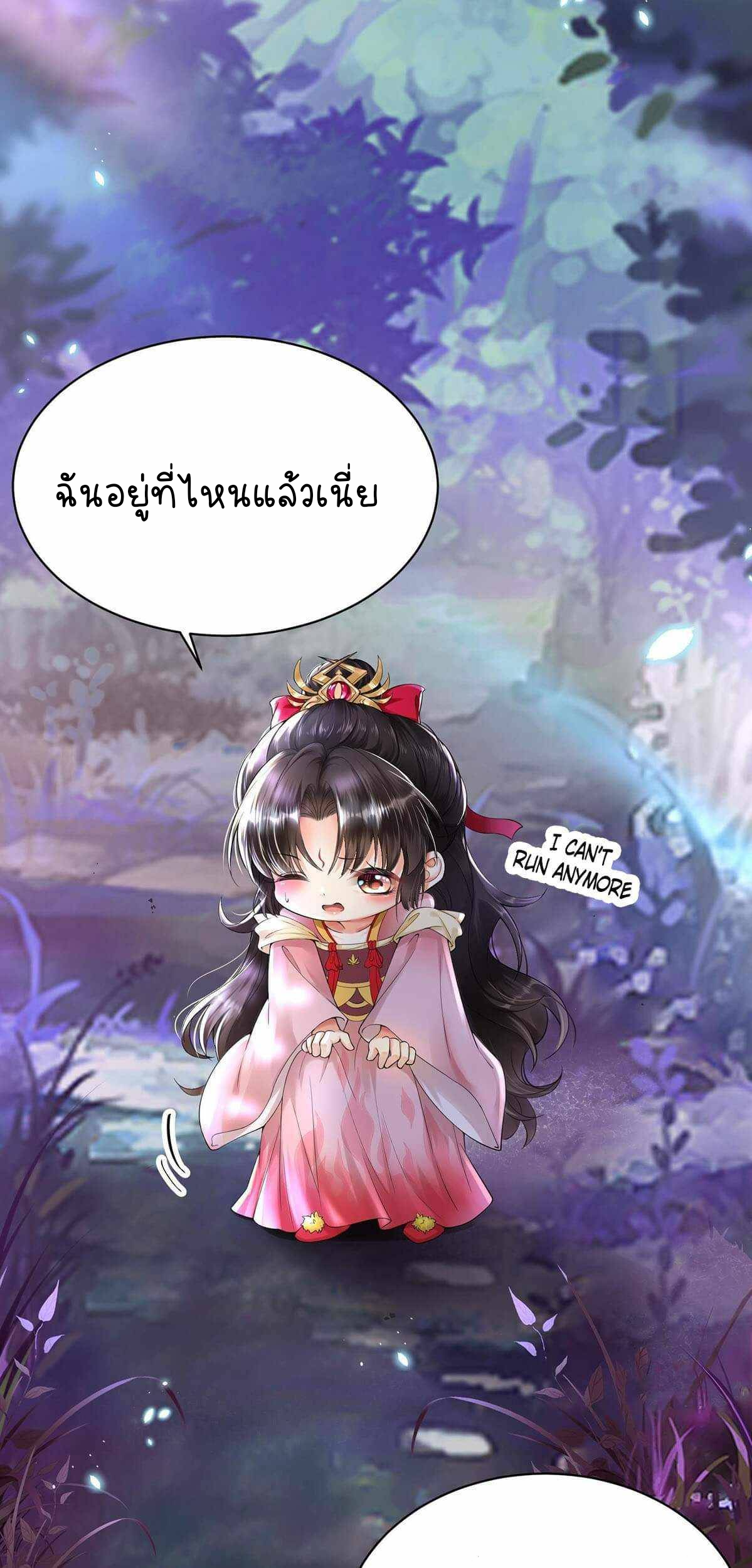 ราชาปีศาจอาชูร่า กลายเป็นโลลิ 5 ขวบ ตอนที่ 2 หน้า 17