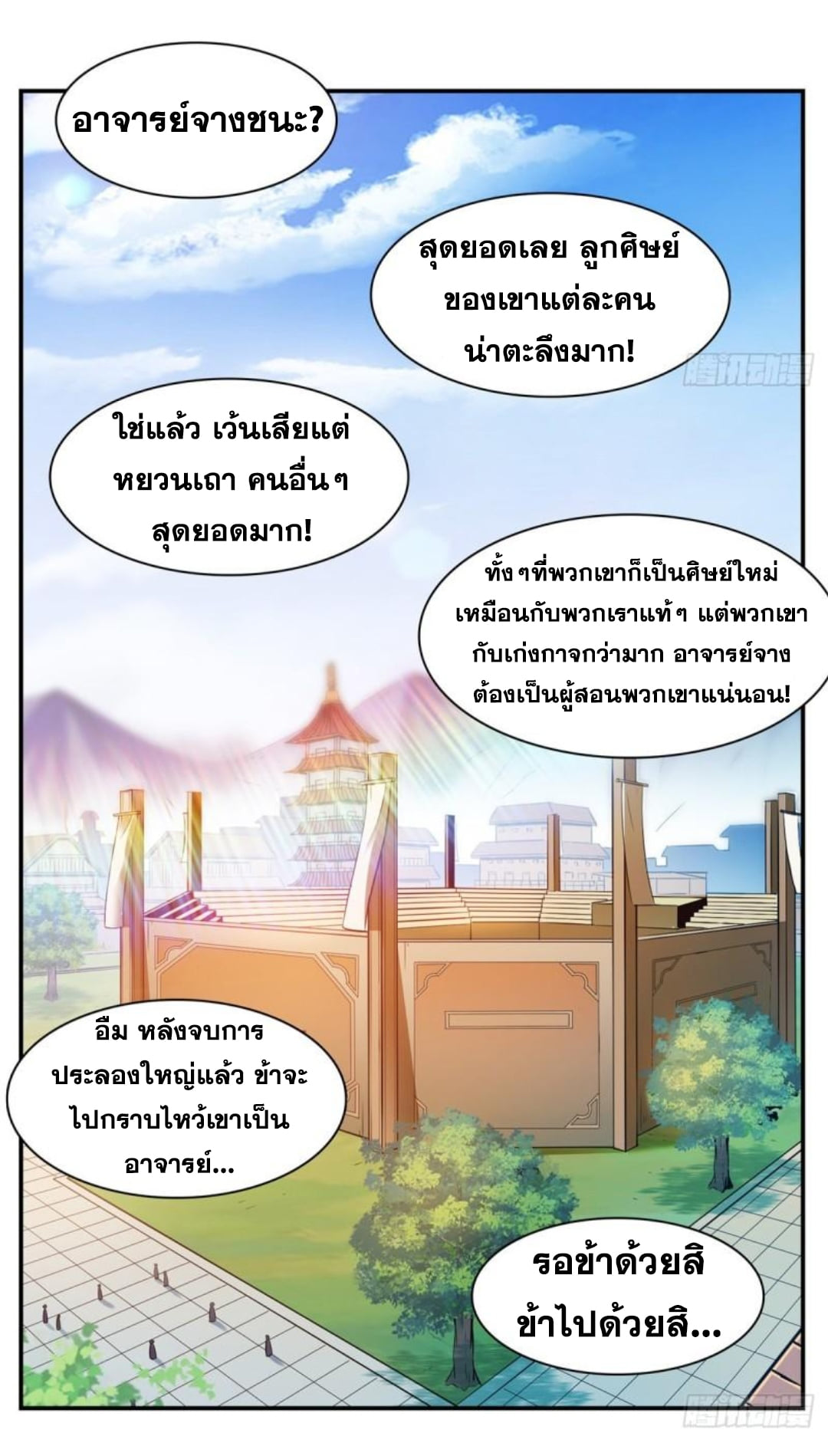 Library Of Heaven's Path ตอนที่ 128 หน้า 6