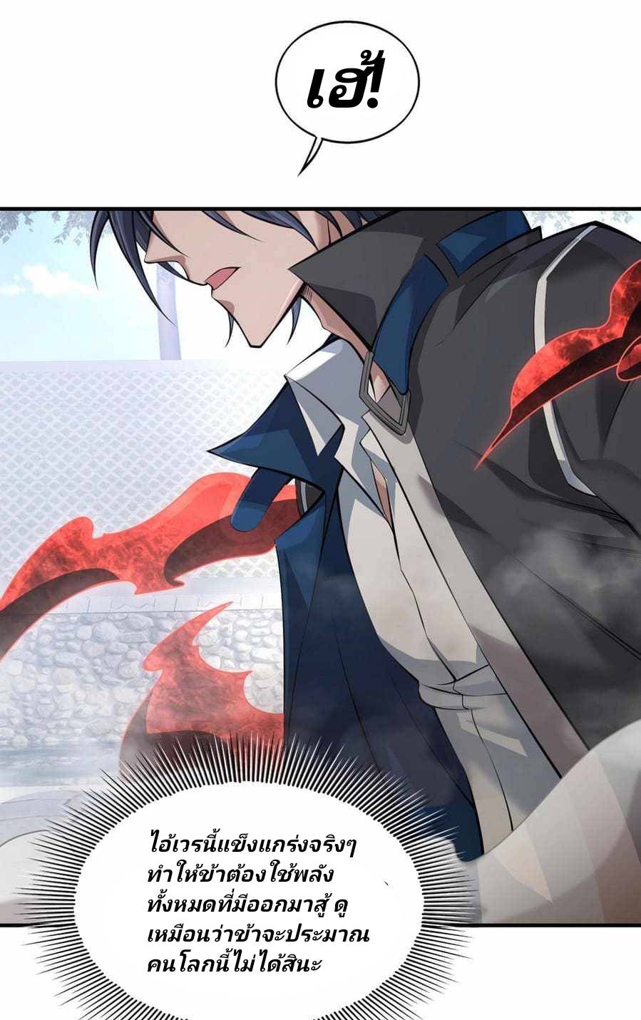 การกลับมาของราชาปีศาจ ตอนที่ 2 หน้า 61