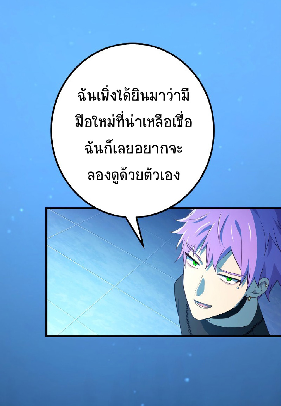 การกลับชาติมาเกิดของจอมเวทย์ต้องห้าม (Reincarnation of the Forbidden Archmage) ตอนที่ 60 หน้า 55