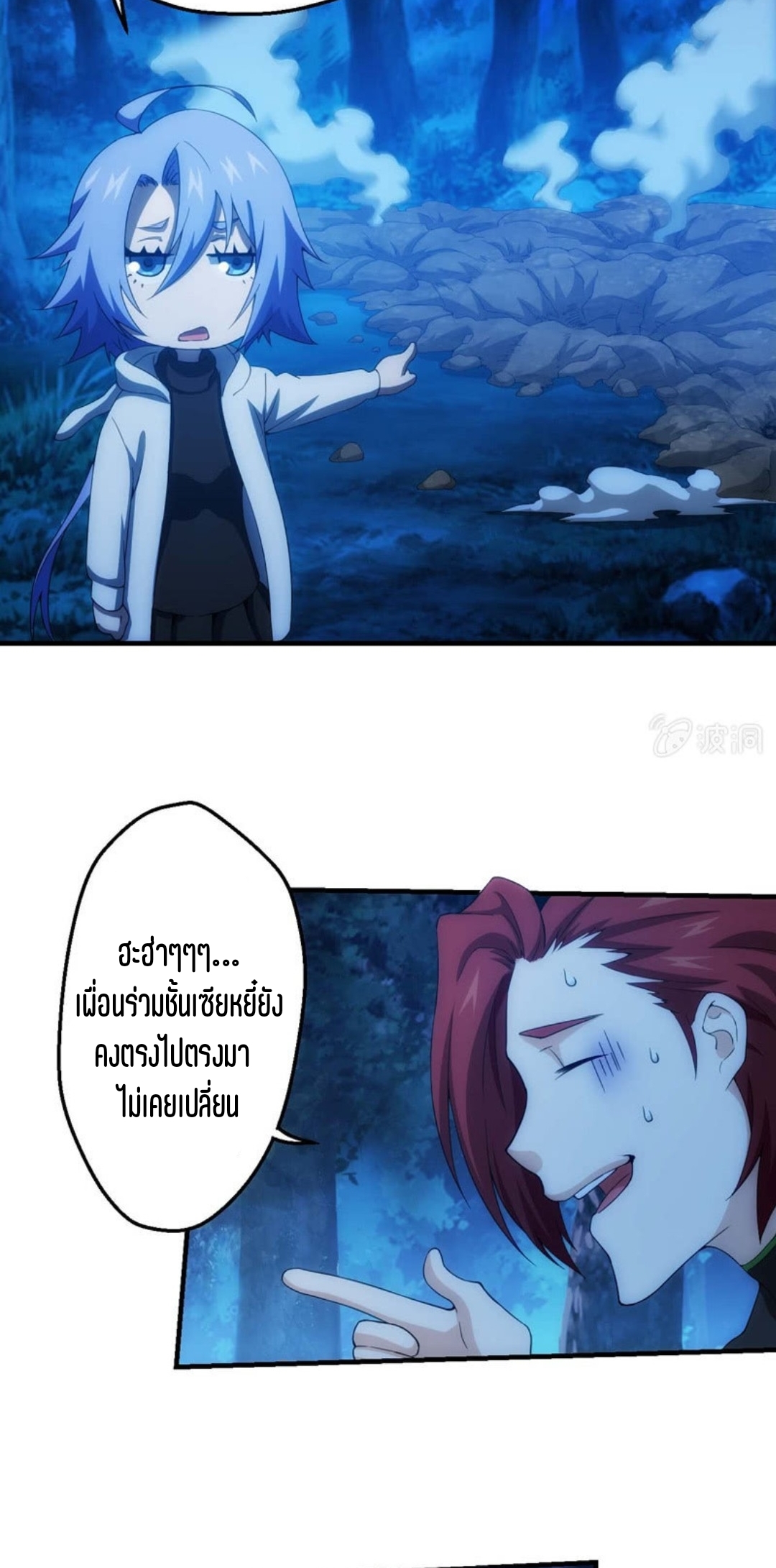 นักล่าพลังงาน SS2 ตอนที่ 8 หน้า 6