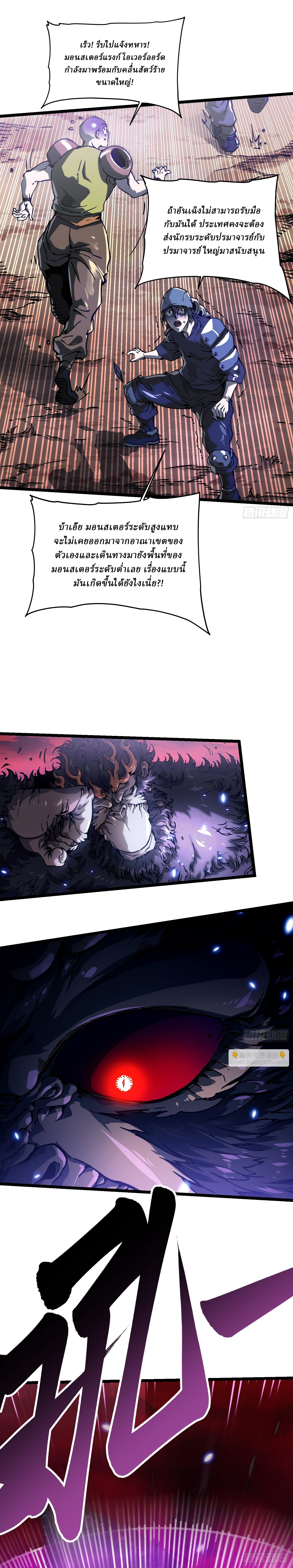 Martial Evolution: Start by Awakening the King of Monsters ตอนที่ 23 หน้า 7