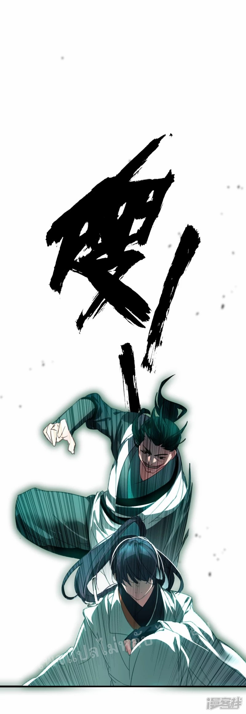 |.การเกิดใหม่ของจักรพรรดิมังกร ตอนที่ 5 หน้า 5