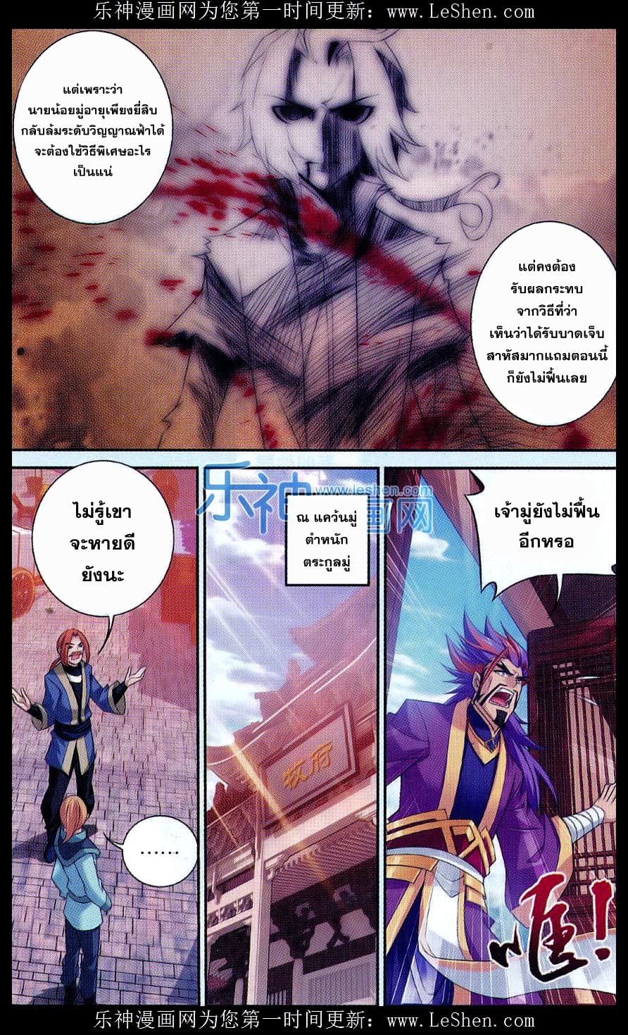 Da Zhu Zai ศึกปรมาจารย์สะท้านฟ้า (ชนจีน) ตอนที่ 46 หน้า 8