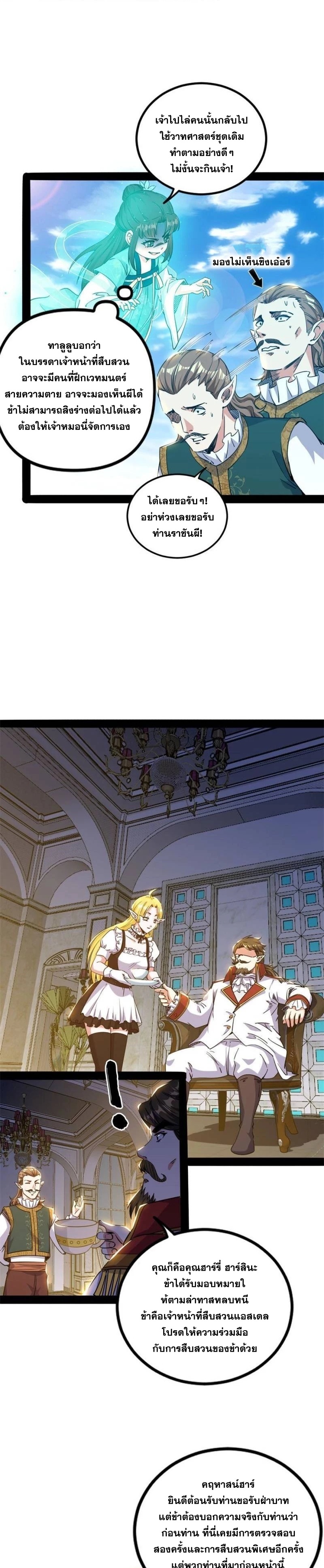 I'm an Evil God ข้าคือจักรพรรดิปีศาจ ตอนที่ 247 หน้า 5