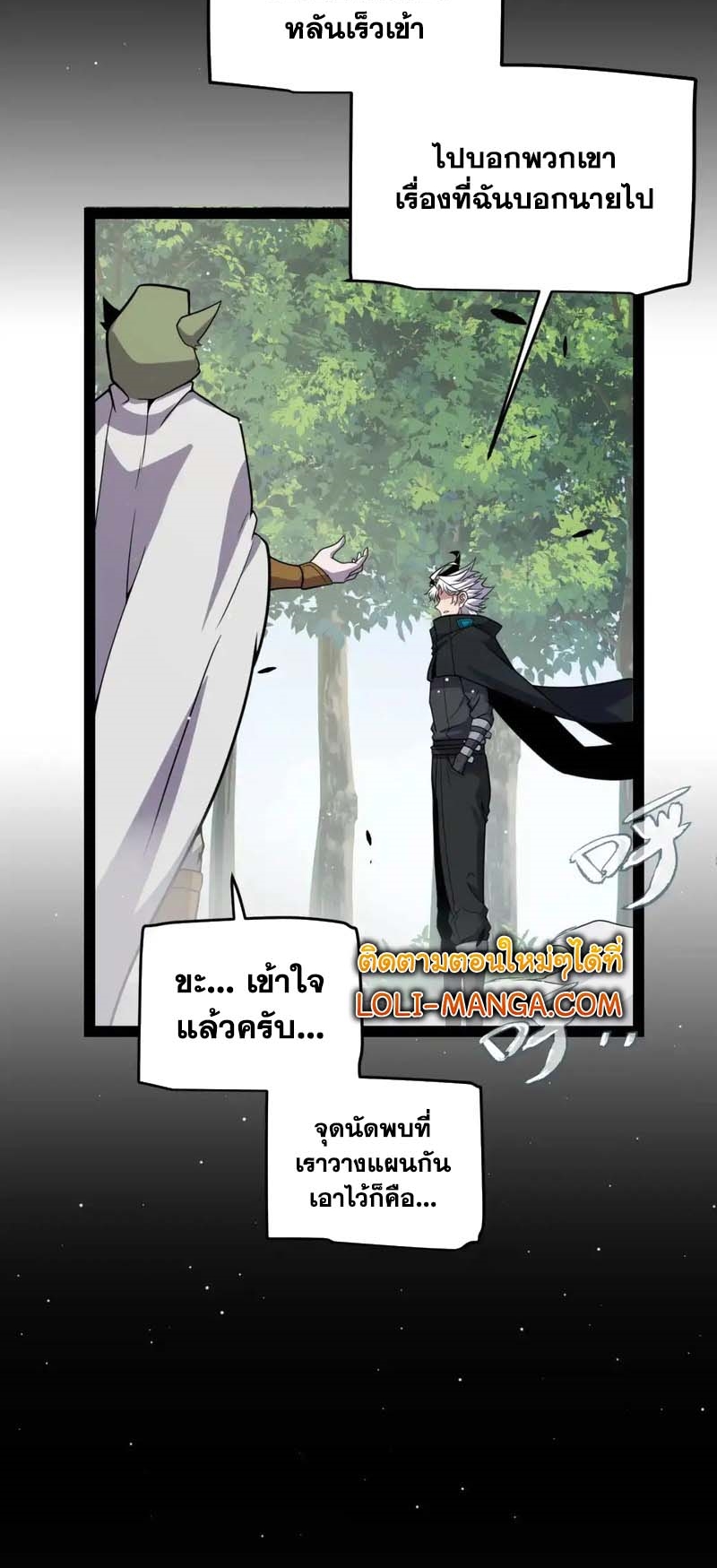 จอมโจรเงาแห่งแดนสวรรค์ ตอนที่ 3 หน้า 52