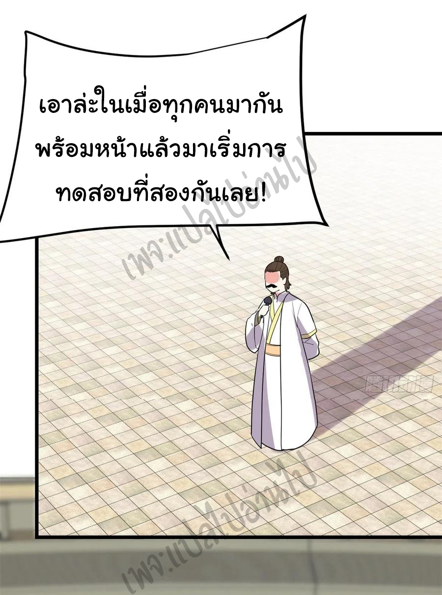 I might be a fake fairy ตอนที่ 122 หน้า 3