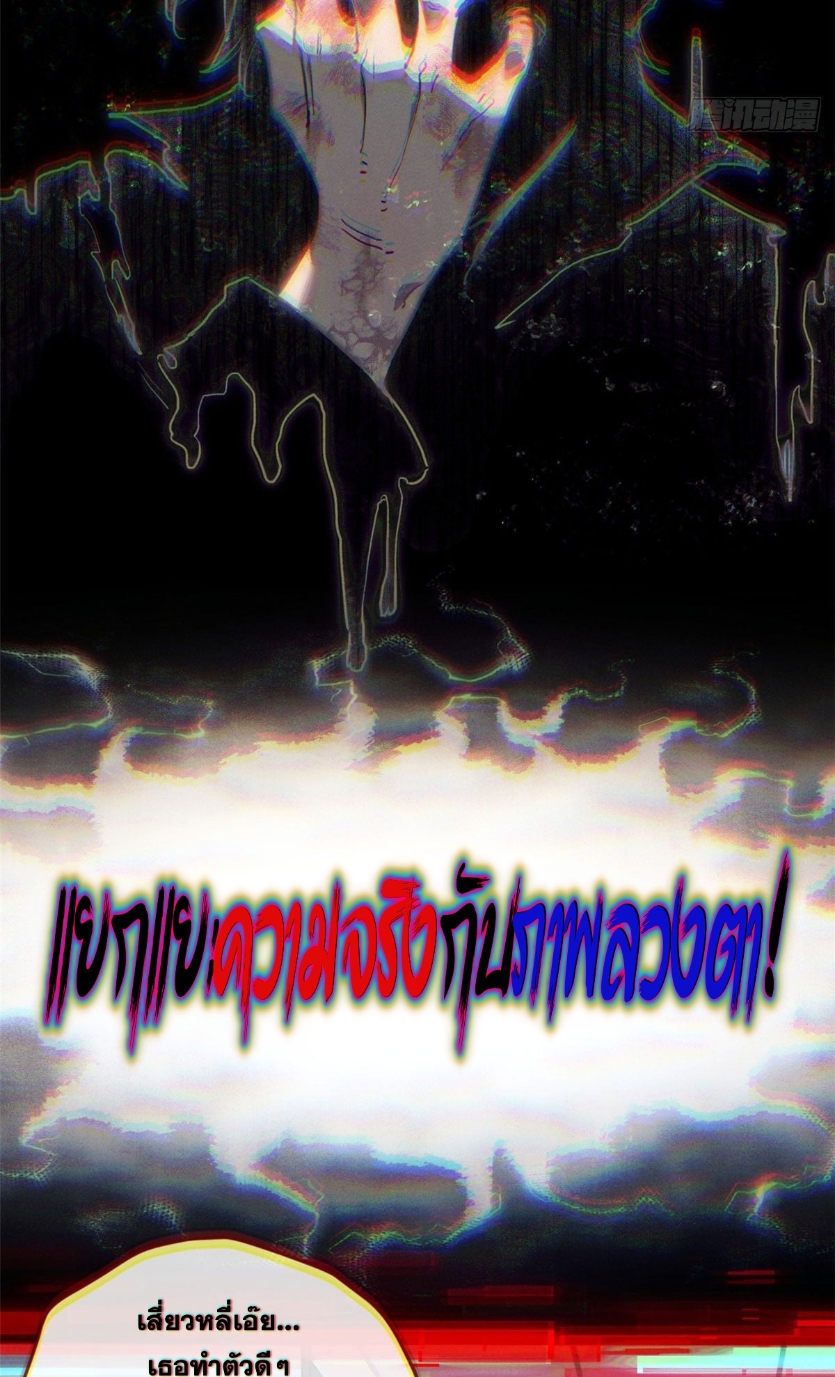 Dao of the Bizarre Immortal เซียนพิกล คนวิปลาส ตอนที่ 83 หน้า 35
