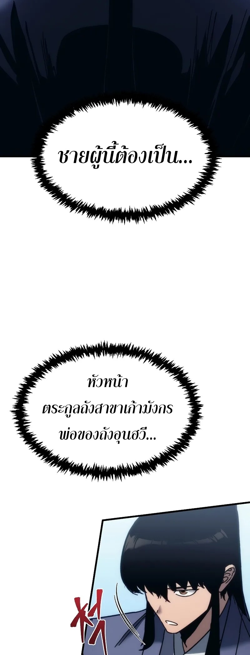 ตำนานการจุติใหม่ของเทพมาร ตอนที่ 10 หน้า 74