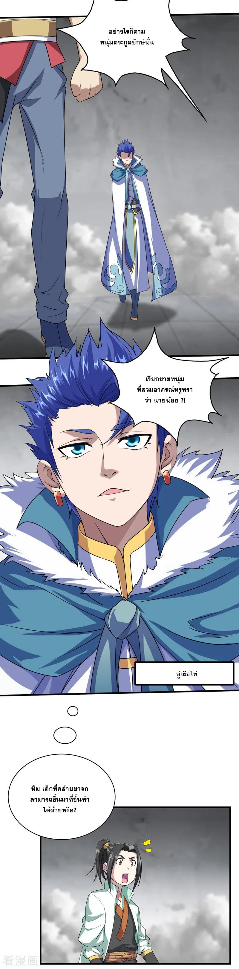 เทพอสูรสยบฟ้า ตอนที่ 26 หน้า 6
