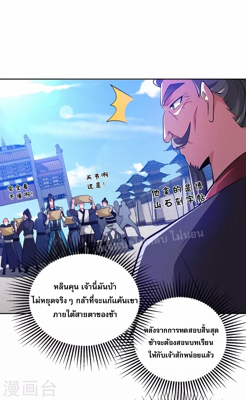 จักรพรรดิเวทย์9อักษรหวนคืน ตอนที่ 13 หน้า 25