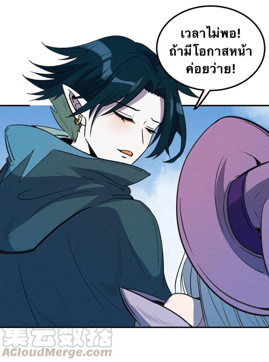 หลุดเข้ามาในเกมกลายเป็นมอนสเตอร์ที่อ่อนแอที่สุดสะงั้น ตอนที่ 21 หน้า 8