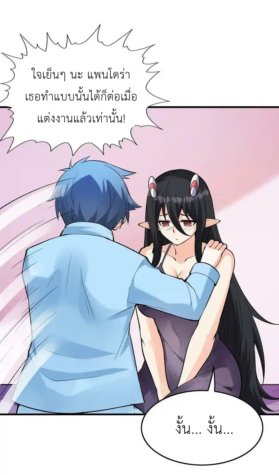 My Harem Is Entirely Female Demon Villains ตอนที่ 81 หน้า 45