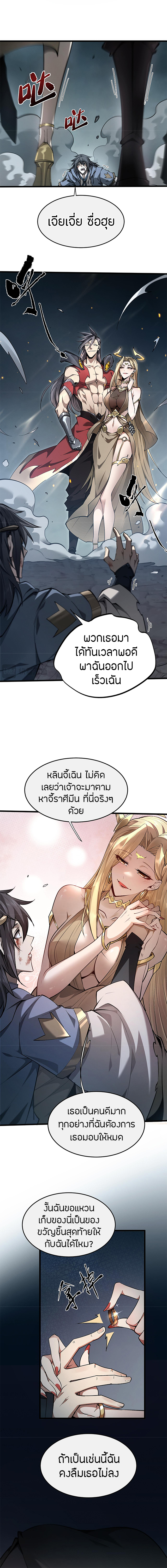 จอมดาบฟูลไทม์ ตอนที่ 1 หน้า 3