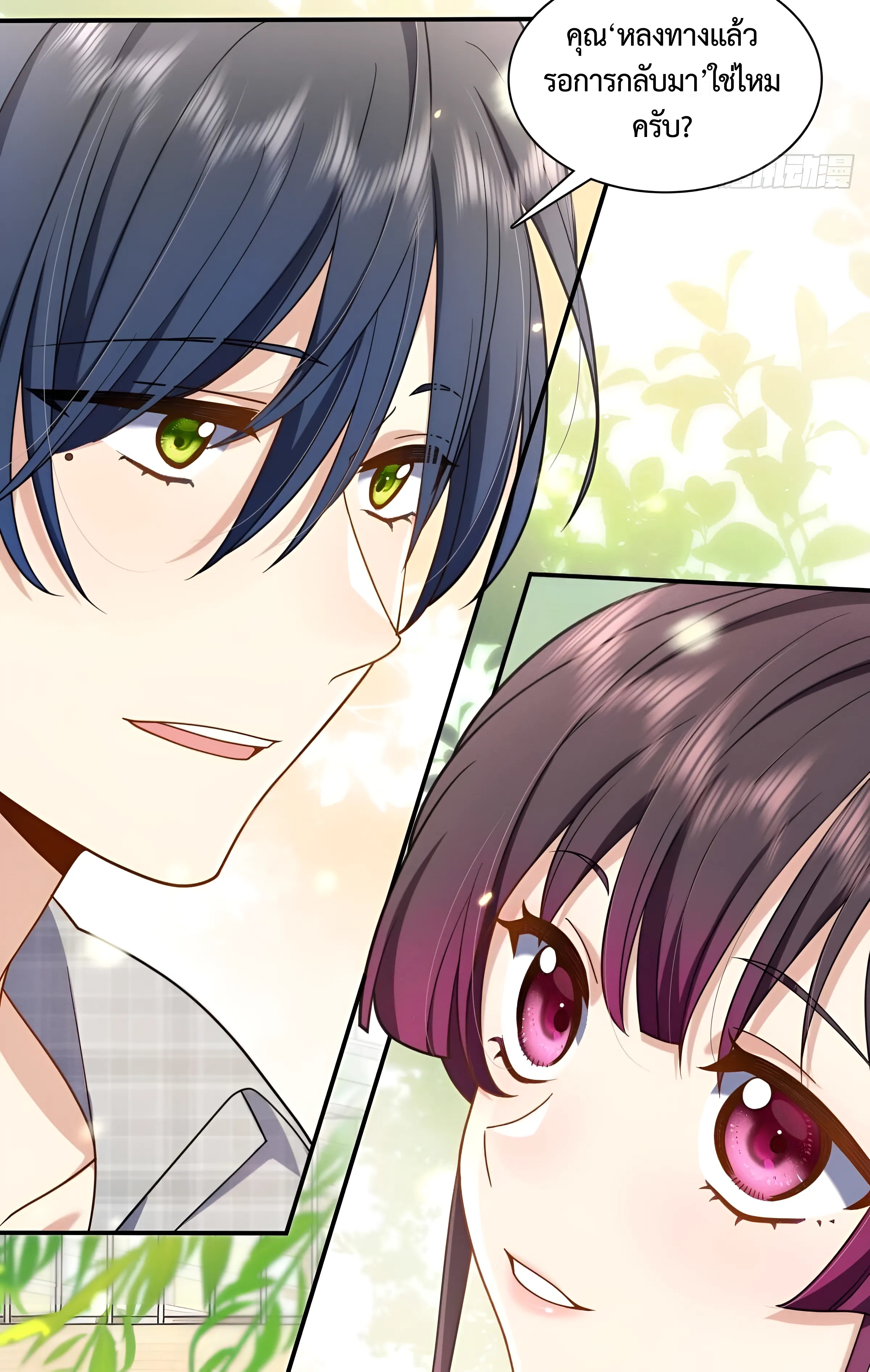 ช่วยทำตัวดีๆกับภรรยาของผมด้วย ตอนที่ 1 หน้า 27