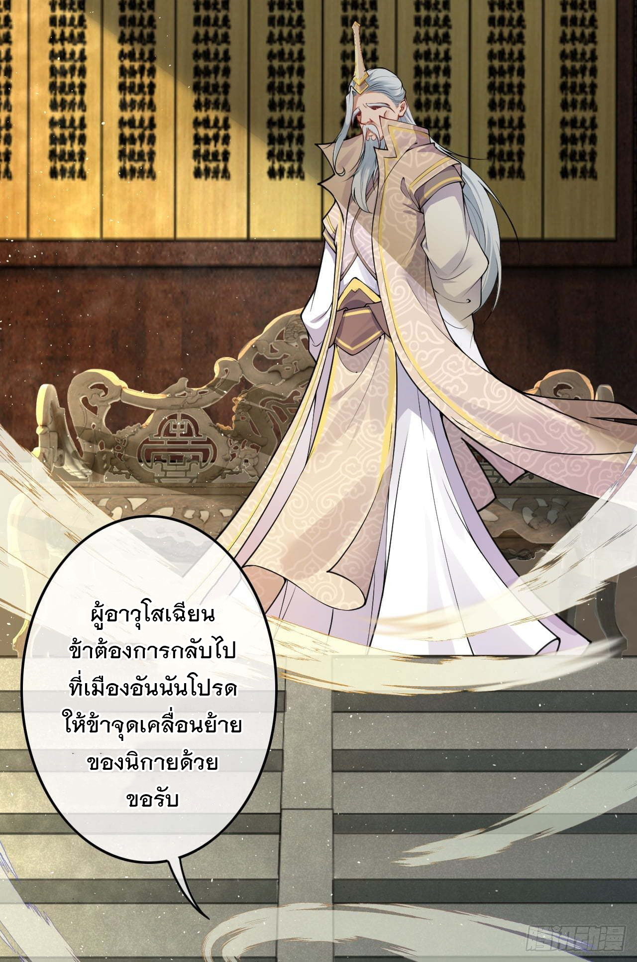 อาณาจักรดาบอมตะ ตอนที่ 58 หน้า 19