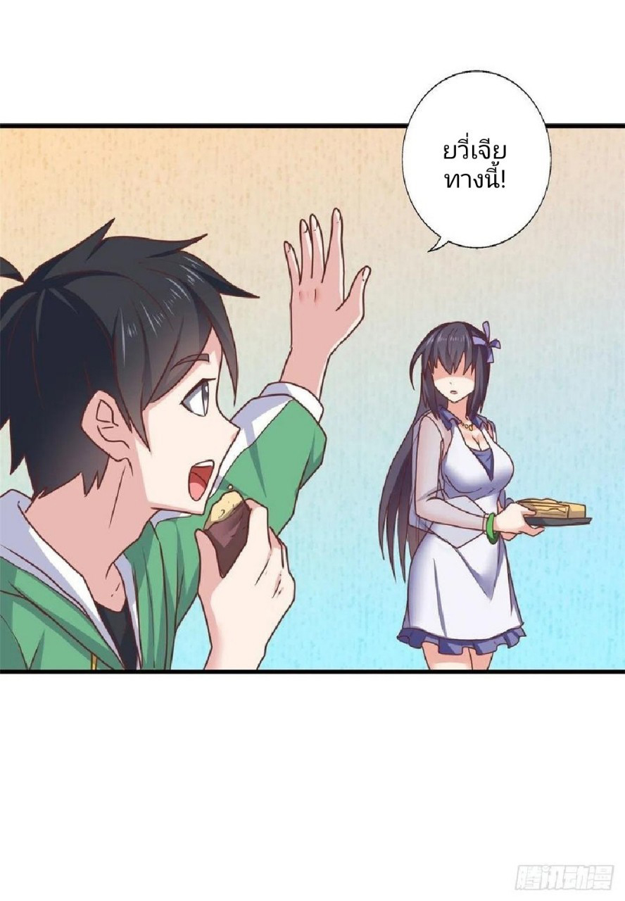 อยู่ดีดีผมก็เป็นลูกเขยราชามังกร ตอนที่ 81 หน้า 15