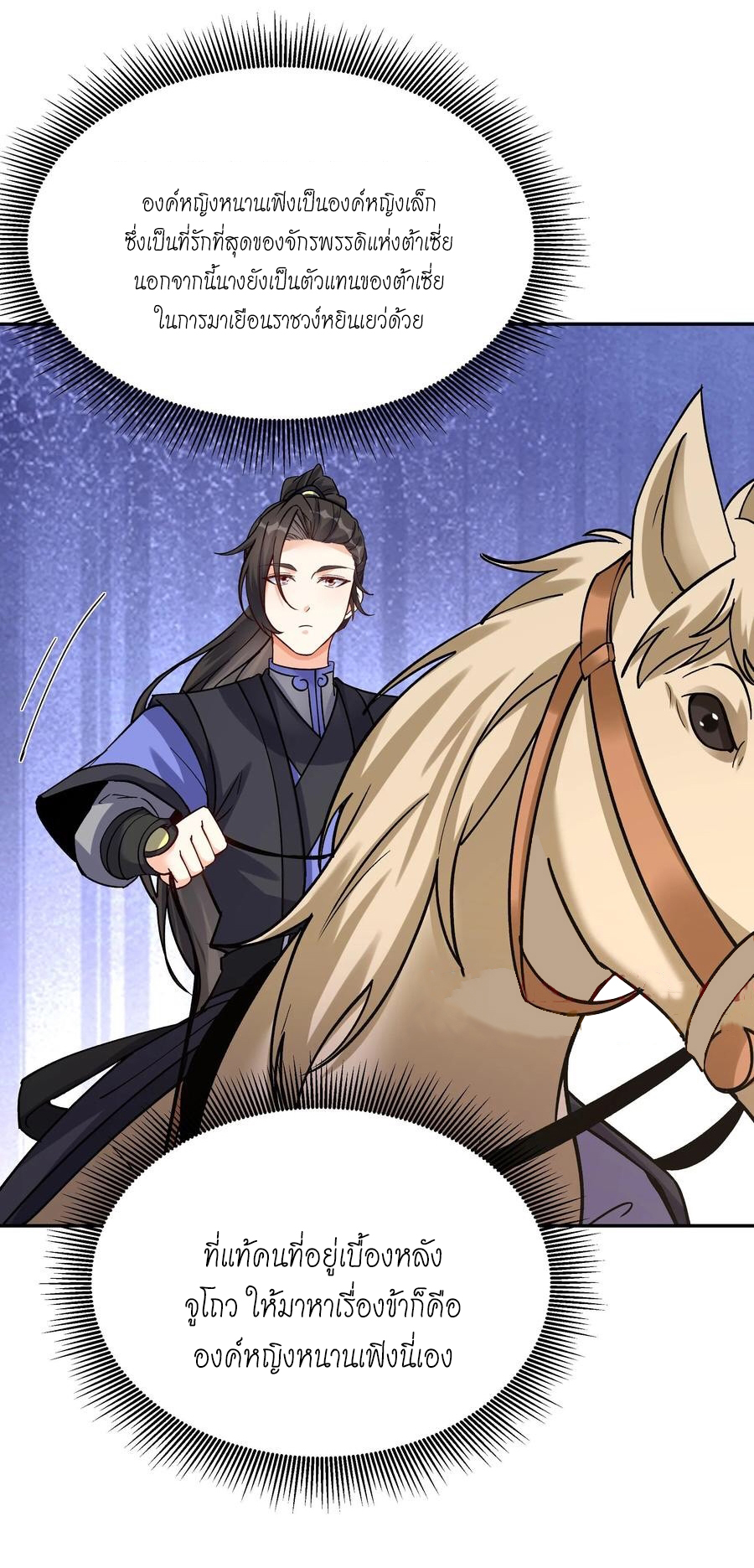 The Villain of Destiny วายร้ายแห่งโชคชะตา! ตอนที่ 56 หน้า 23