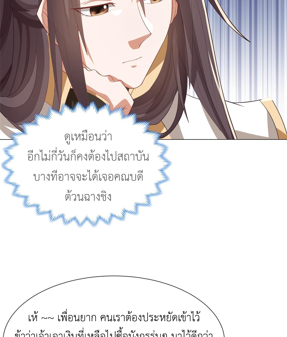 (ชนจีน) Dragon Master (จูหมิง นักรบเซียนมังกร) ตอนที่ 191 หน้า 29