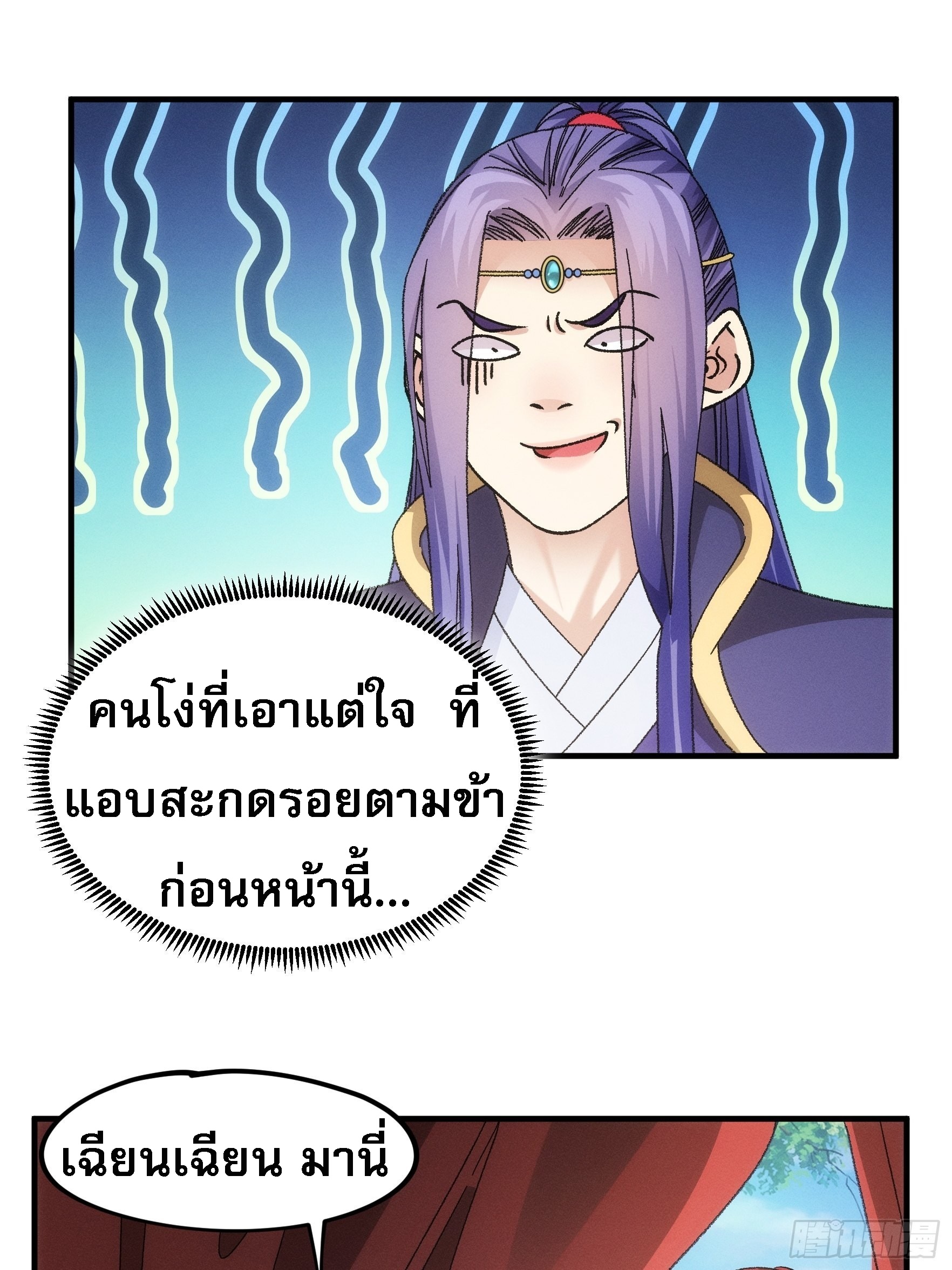 ข้าจะกำหนดชะตาตัวเอง ทันจีน ตอนที่ 105 หน้า 24