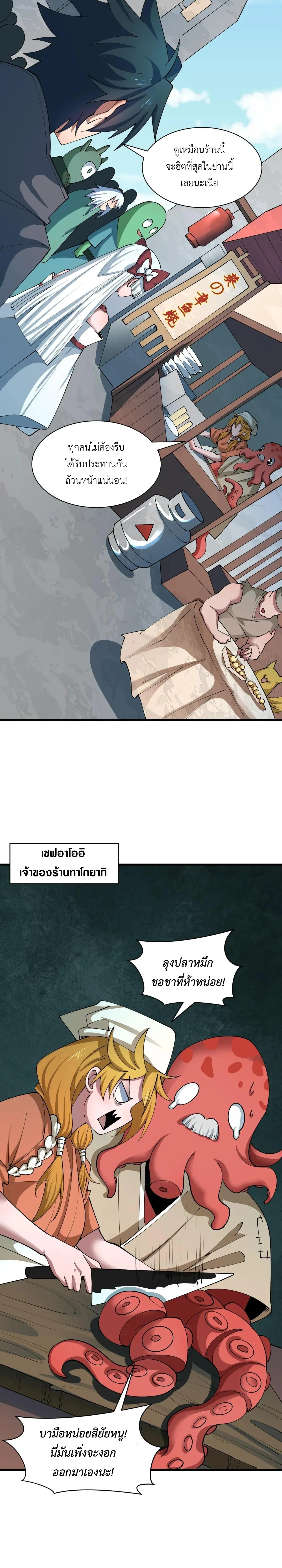Era of the Haunted - ยุคสมัยแห่งภูตผี ตอนที่ 441 หน้า 12