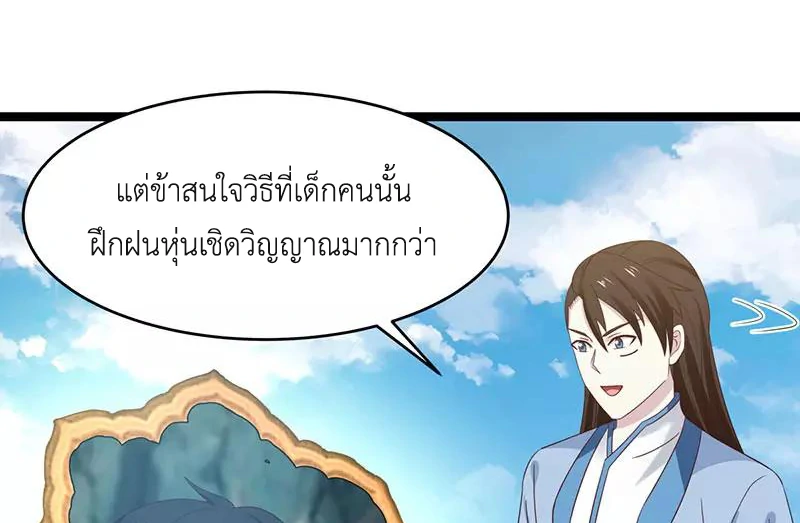 Chaos Alchemist (วิบัติการณ์เทพเซียนโอสถ) ตอนที่ 113 หน้า 25