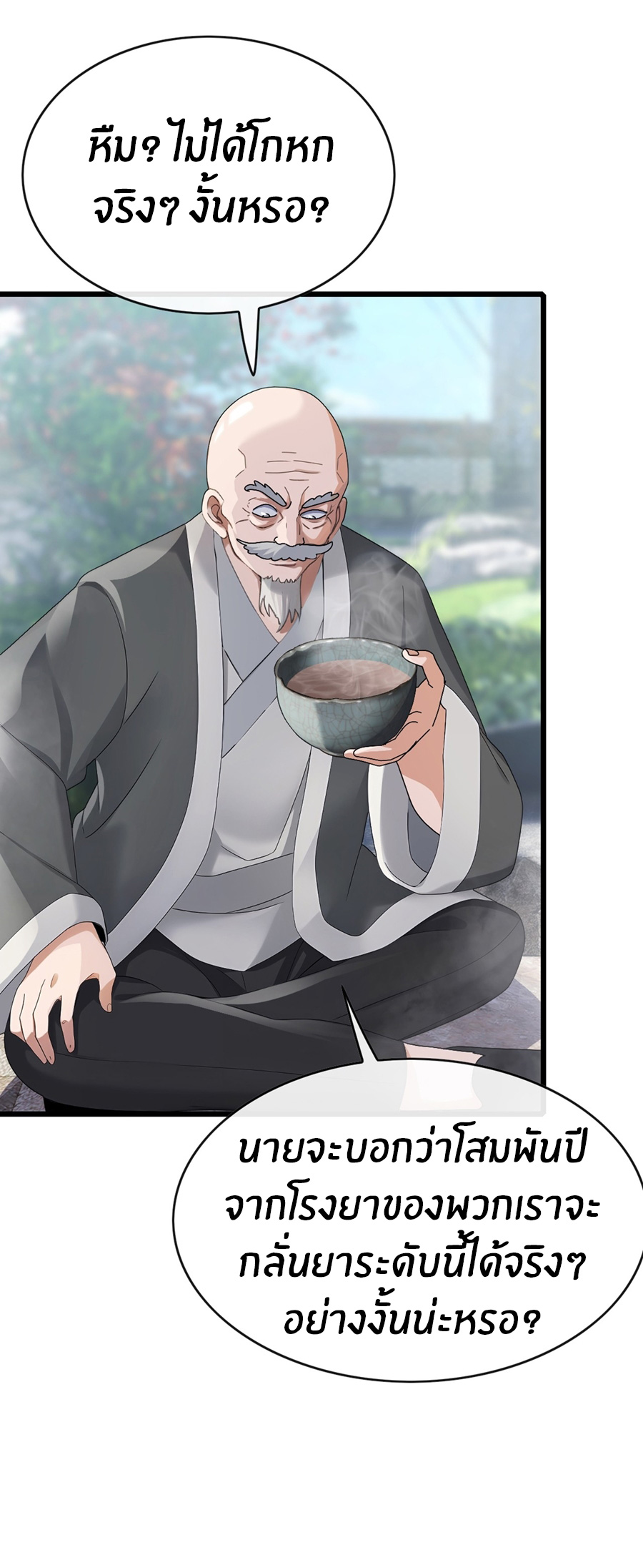 ลงจากภูเขาเพื่อมาเป็นเบ๊ภรรยา ตอนที่ 28 หน้า 20