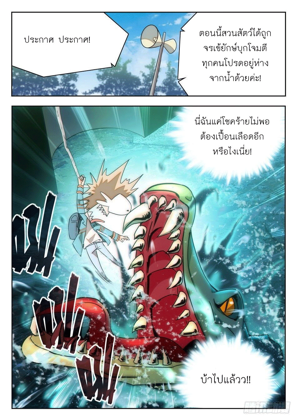 Immortal Technical College ตอนที่ 2 หน้า 2