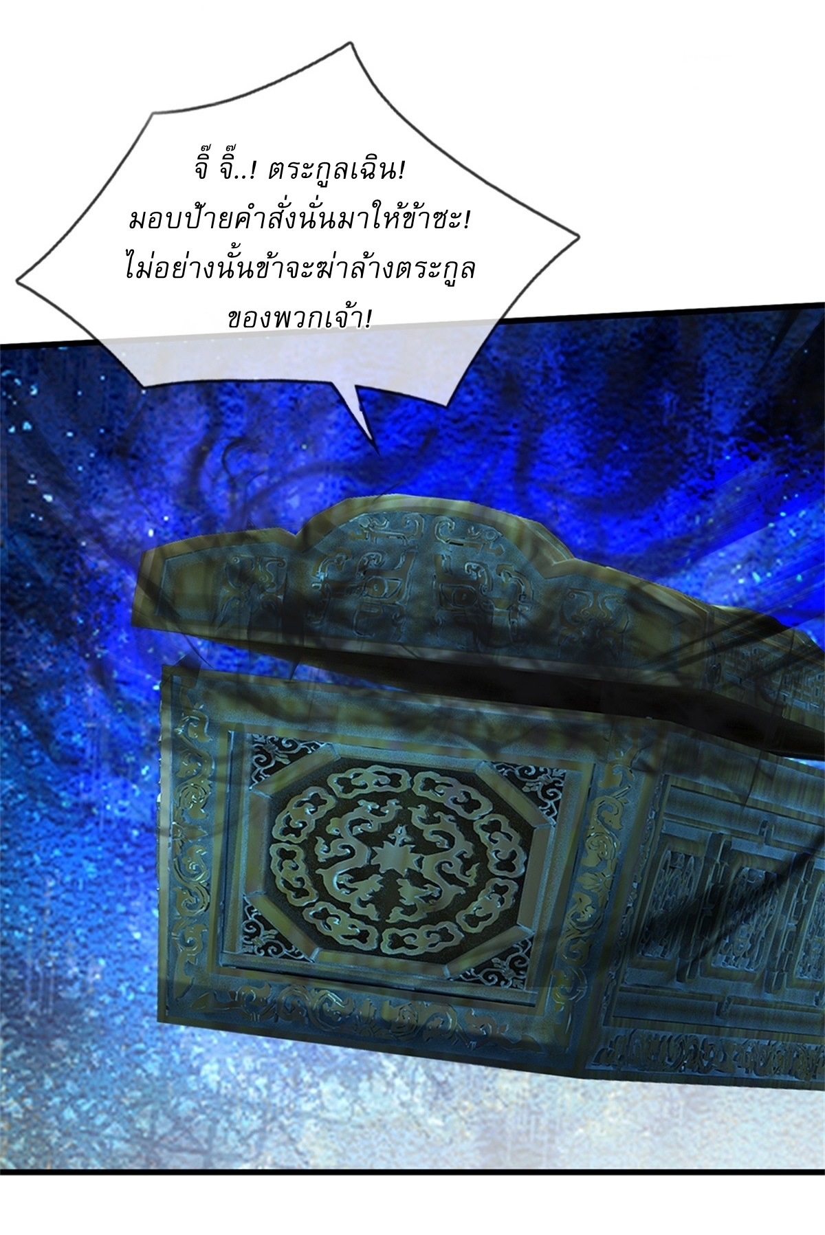 I Can Change The Timeline of Everything เกิดใหม่ในต่างโลก พร้อมระบบโกงเวลาสุดเกรียน ตอนที่ 52 หน้า 32