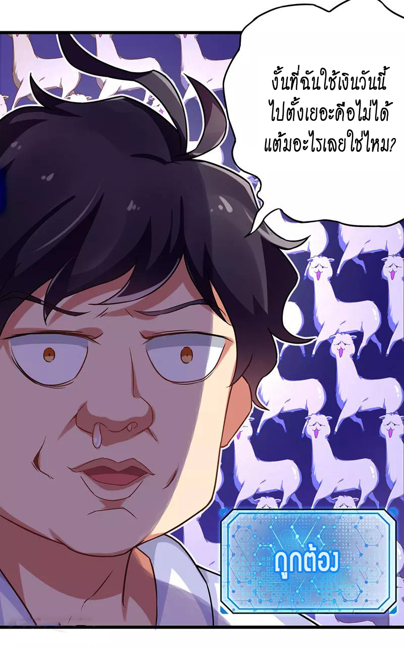 สุดยอดระบบผลาญเงิน 超級敗家子 ตอนที่ 14 หน้า 10