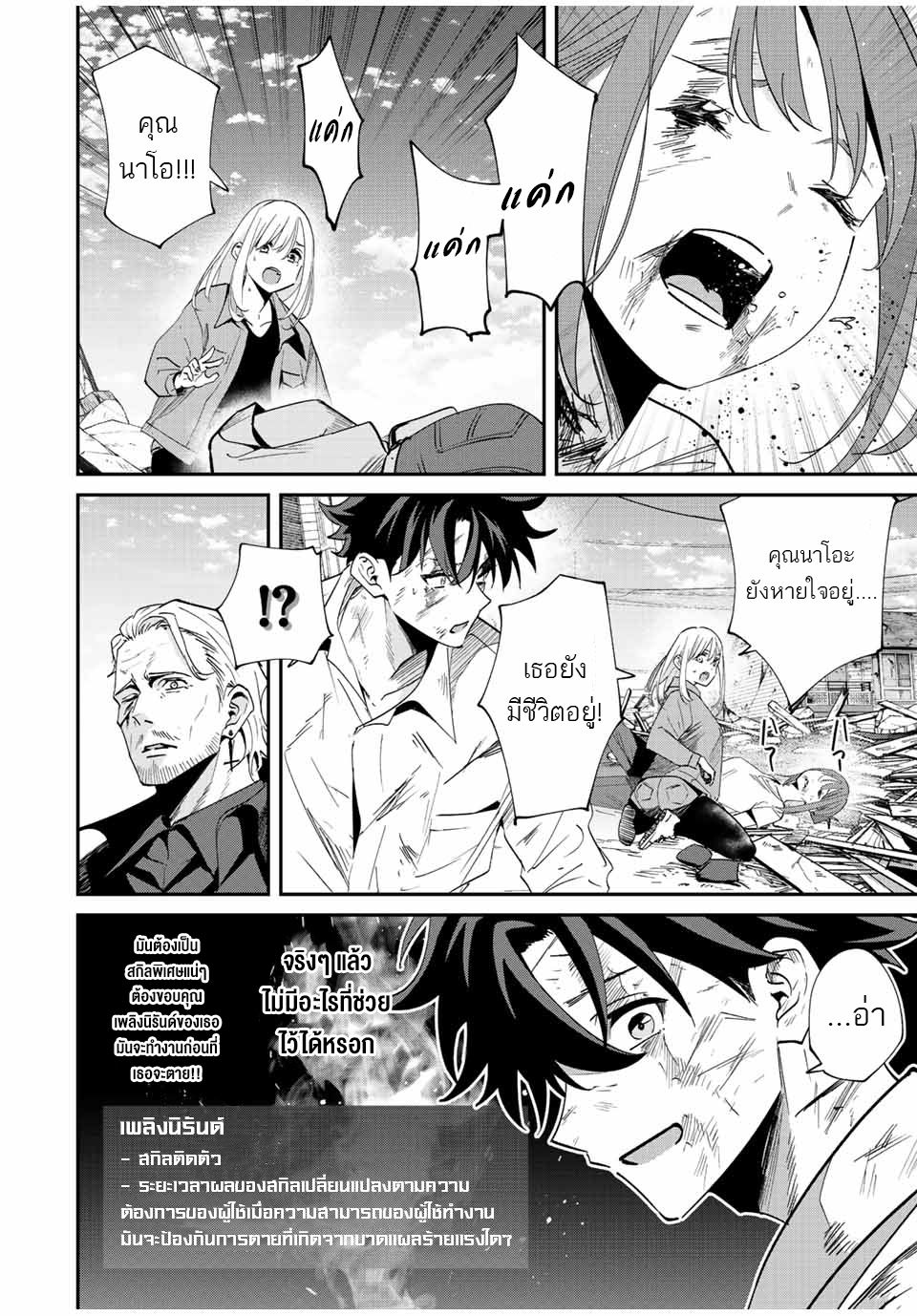 มีเพียงฉันเท่านั้นที่รู้ว่าโลกนี้กำลังจะล่มสลาย ตอนที่ 38 หน้า 2