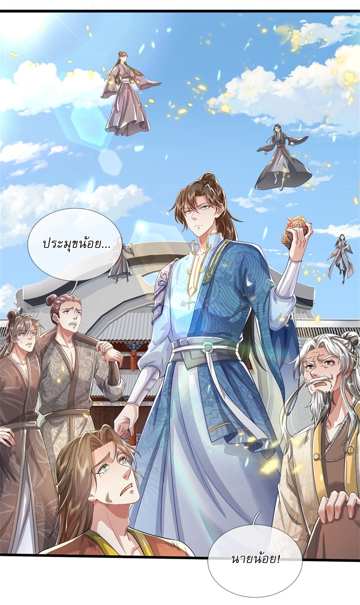 I Can Change The Timeline of Everything เกิดใหม่ในต่างโลก พร้อมระบบโกงเวลาสุดเกรียน ตอนที่ 55 หน้า 16