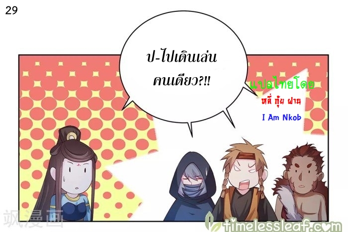 Above All Gods เทพยุทธเหนือเทวะ ตอนที่ 40 หน้า 30