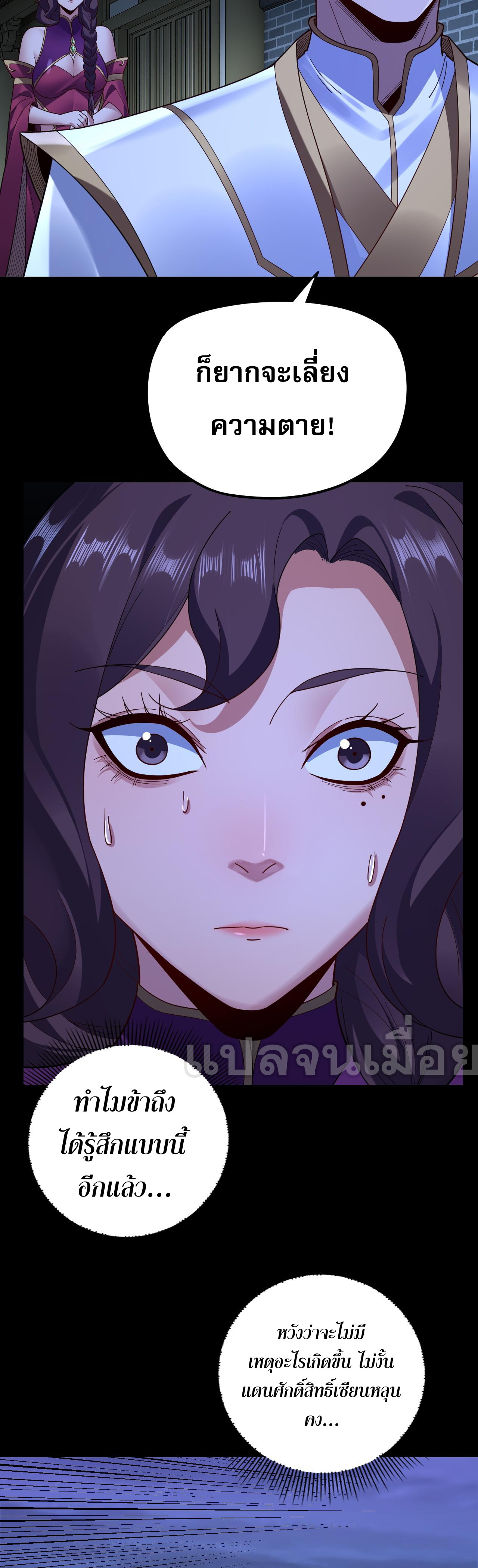 ข้าคือจอมวายร้ายผู้ยิ่งใหญ่ (ชนจีนก่อนใคร) ตอนที่ 110 หน้า 10
