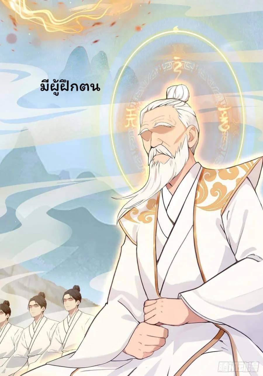 (ซ้ำกับบาทเดียว)ข้าคือปรมาจารย์ไร้เทียมทาน?ห๊ะไรนะ!!! ตอนที่ 1 หน้า 5