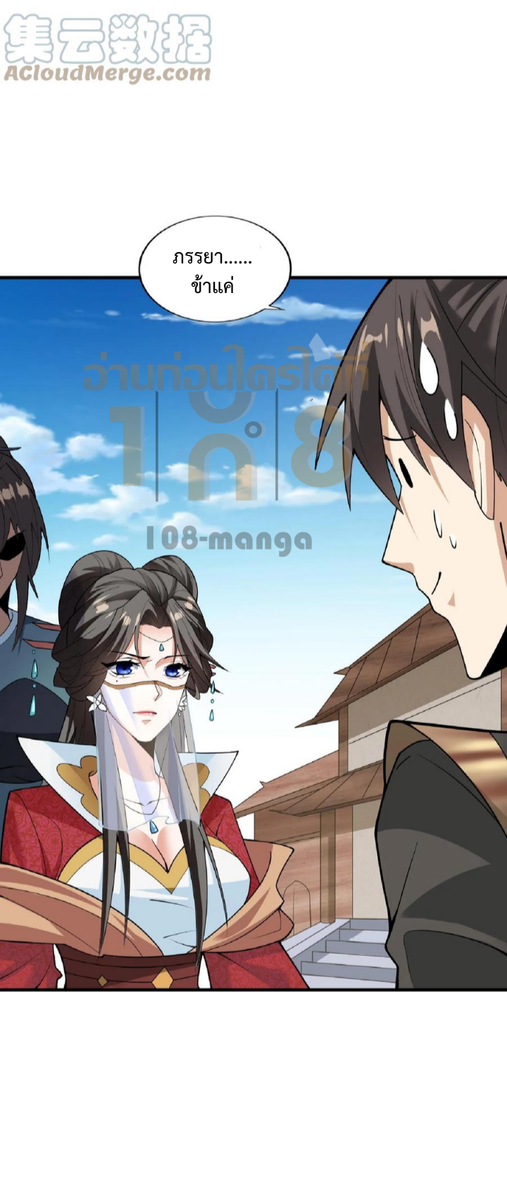 ข้าถูกอัญเชิญมาเพื่อช่วยจักรพรรดินี (ยังไม่ชนฉบับ) ตอนที่ 31 หน้า 4