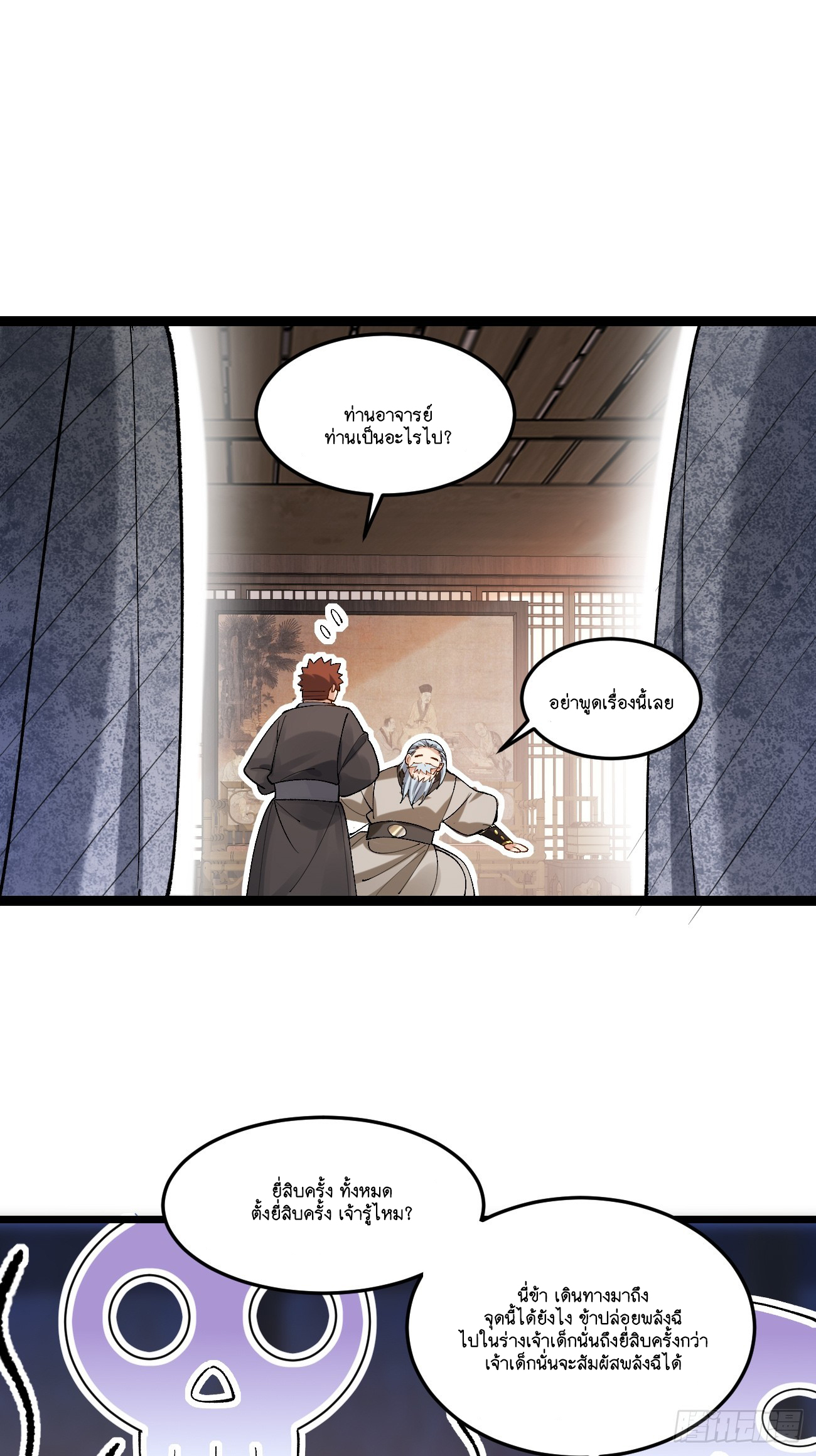 Prince Biexiu ตอนที่ 24 หน้า 43