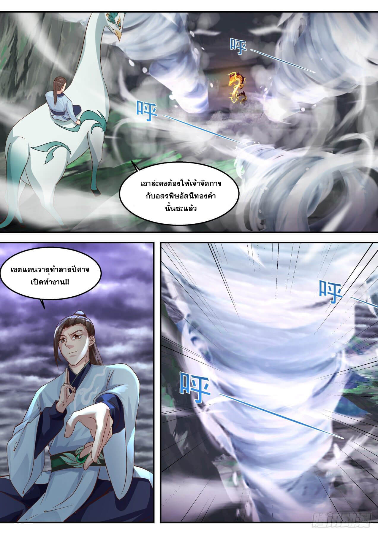 ปฐมบุรุษแห่งยุค (ทันจีน) ตอนที่ 83 หน้า 13