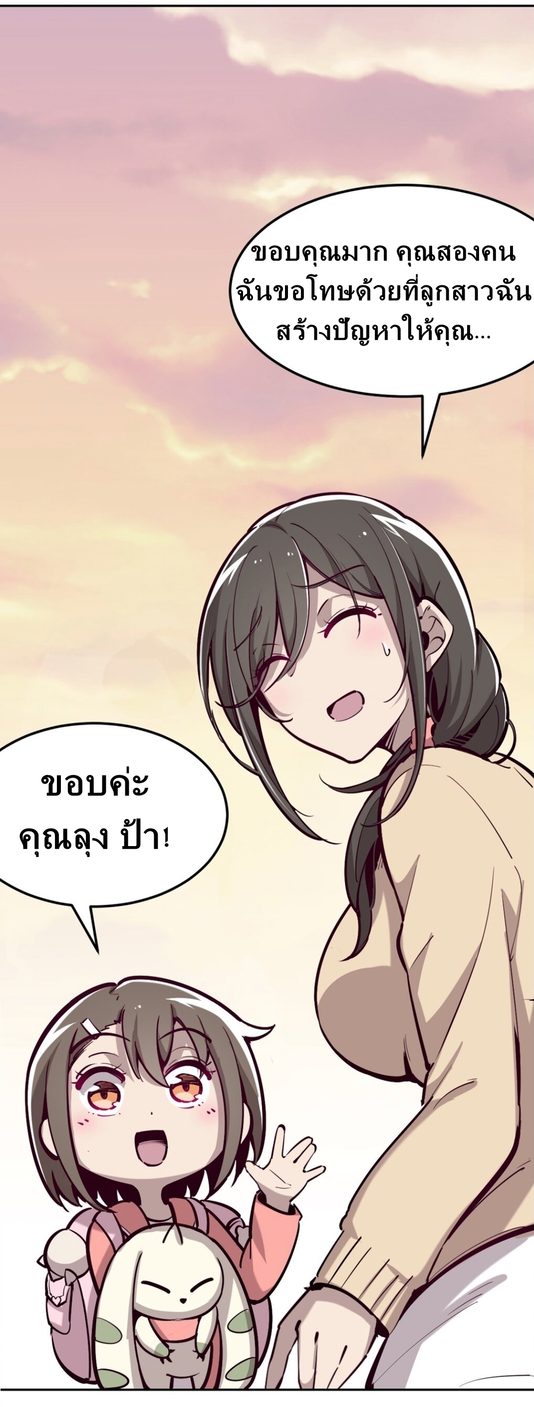 Demon x Angel can't get along! ตอนที่ 14 หน้า 24